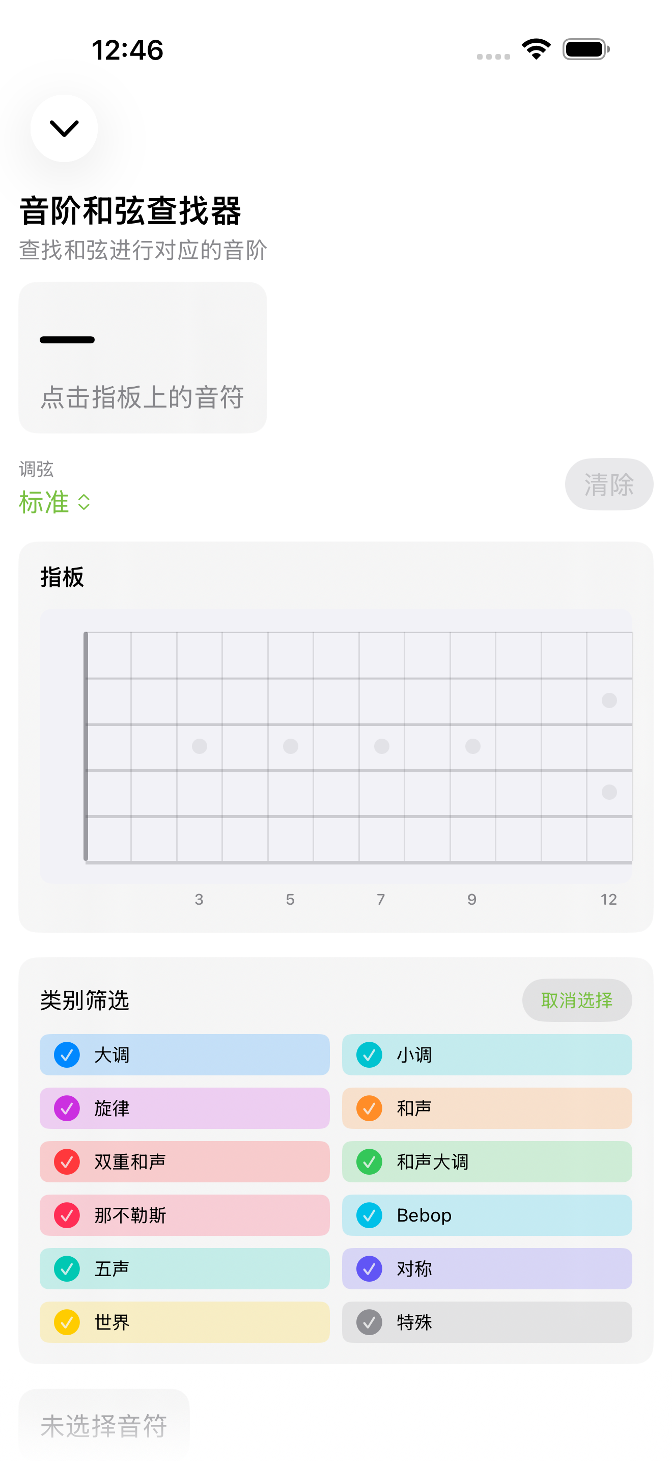 iPhone上的音阶与和弦查找器